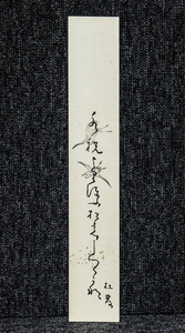 短冊ー1825 　富永杜発　尾張の俳人　号は杜発　林鐘園　梅裡・士前に学ぶ【真作】