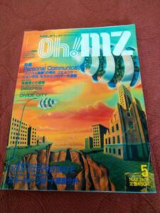 「Oh!MZ 1986年5月号」X1 X68000