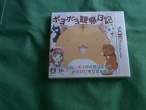 ◆任天堂3DS ポヨポヨ観察日記 N3DS 新品未開封