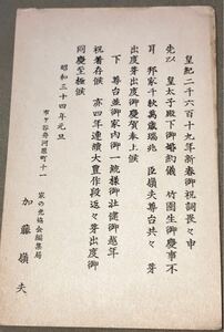 写真家 加藤嶺夫 直筆書簡 年賀状 家の光協会 漢文 葉書 郵便ハガキ コレクション 資料 古文書 昭和34年