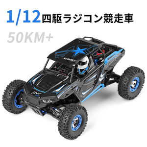 ラジコンカー RCカー ラジコン 電動オフロード 四駆 1:12高速車 バギー バギー 2.4GHZ 50km オフロードリモコンカー 生活防水wj992