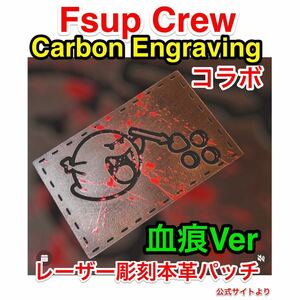 ラス1 限定 新品 Fsup crew Carbon engraving コラボ Boobeard レーザー彫刻本革パッチ 血痕Ver qilo rtp Black Canyon Systems gbrs