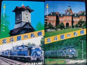 オレンジカード (使用済 1穴) 北斗星IN札幌 JR北海道 札幌駅 オレカ 1穴 使用済み 9007 2枚組