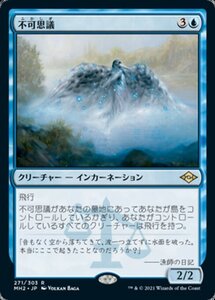 MTG ■青/日本語版■ 《不可思議/Wonder》モダンホライゾン２ MH2