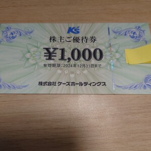 ケーズデンキ 株主優待　37000円分（1000円×37枚） ケーズホールディングス　送料無料　2024年12月31日まで