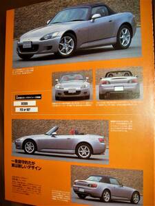 ☆ホンダ S2000③/AP1/2型/F20C/F22C/当時貴重記事☆No.2610☆検：カタログポスター風★中古旧車カスタムパーツミニカーホイール直4★