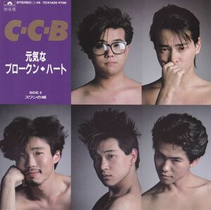 ■中古品■C.C.B./元気なブロークン・ハート + スワンの城(シングル盤) 松本隆 筒美京平