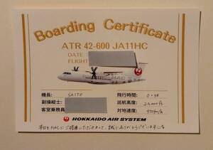 HAC　北海道エアシステム　搭乗証明書　札幌丘珠空港　JAL　日本航空　JA11HC　