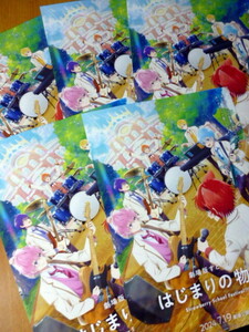 第２弾　　映画　チラシ　５枚セット　【劇場版すとぷり　はじまりの物語 Strawberry School Festival!!!】