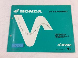 ナイトホーク250 MC26 1版 ホンダ パーツリスト パーツカタログ 送料無料