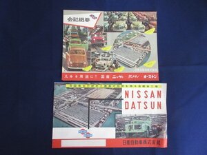 「ニッサン　ダットサン　オースチン　工場・会社概要」日産自動車　チラシ　旧車カタログ　昭和レトロ　当時物　１１３型セダン　オースチ