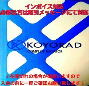 スープラ ラジエーター MT ターボ 用 GA70 MA70 KOYORAD コーヨー製【新品】PA 10082