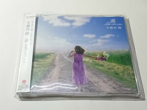 宇都宮隆(TM NETWORK)「道 walk with you」CD