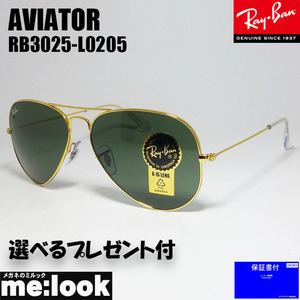 RayBan レイバン RB3025-L0205-58 サングラス ティアドロップ AVIATOR アビエーター ゴールド　★選べる