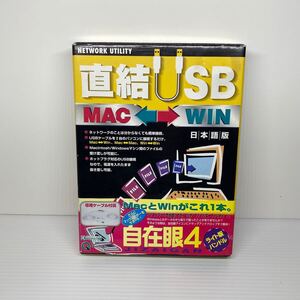 希少 株式会社クエスト 直結USB MAC WIN 日本語版 自在眼4 ライト版 ファイルの受け渡しを快適に！