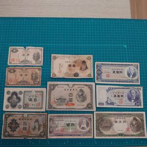 #3548【 紙幣まとめ　9種類全10枚　壱圓札×3　拾圓札×2　百円札×2　五百円札×2　壱万円札×1　アンティーク　紙幣　古札　保管品 】