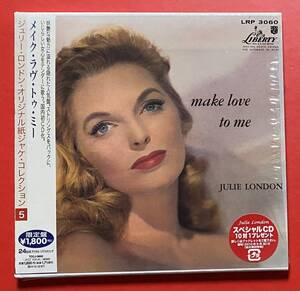 【美品紙ジャケCD】[2305240882] ジュリー・ロンドン「MAKE LOVE TO ME」JULIE LONDON 国内盤 