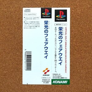 栄光のフェアウェイ　・PS・帯のみ・同梱可能・何個でも送料 230円