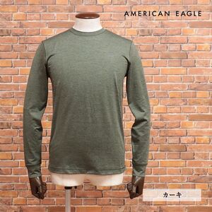 1円/AMERICAN EAGLE/Sサイズ/丸首カットソー 2171-3329 メッシュ ジャージー 抜群の伸縮性 スポーティー 長袖 新品/カーキ/jb144/