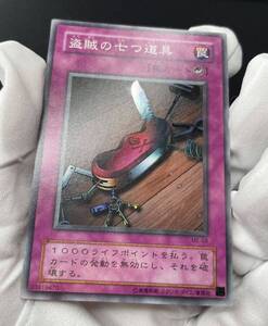 (B+) 遊戯王 初期 ME-68 盗賊の七つ道具 スーパー レア *鋼鉄の襲撃者、リボルバー・ドラゴン 管理S433