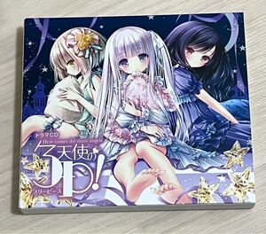 天使の3P！ ドラマCD 中古 天使のスリーピース