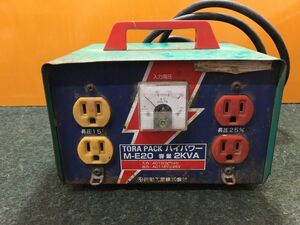 中古 日動工業 昇圧器 （ハイパワー） 変圧器 ２KVA M-E20