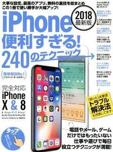 ｉＰｈｏｎｅ便利すぎる！２４０のテクニック　改訂版(２０１８最新版)／スタンダーズ