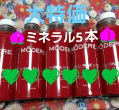 MODERE ミネラルソリューション 5本セット