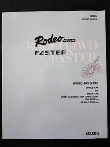 【いすゞ/ISUZU・RODEO 4WD・FASTER / ロデオ4WD・ファスター（1992年3月）】カタログ/パンフレット/旧車カタログ/絶版車/