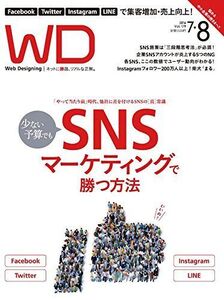 [A01966857]Web Designing 2016年 8月号 [雑誌]