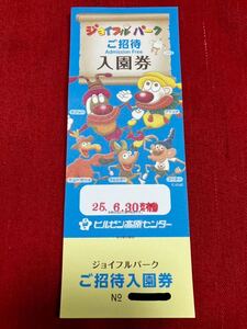 蒜山高原センター　ジョイフルパーク　ご招待入園券×1枚　【2025年6月30日迄】