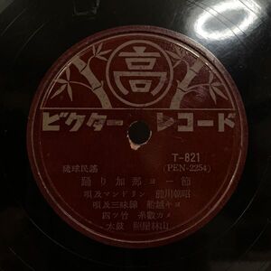 SP盤 前川朝昭 / 踊り加那よー節 - 糸数カメ / 恋の花 沖縄民謡 洗浄済・視聴済