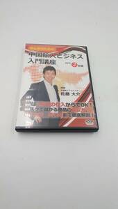 初心者のための中国輸入ビジネス入門講座 【DVD2枚組】