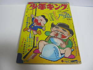 当時物　 蔵出し 貴重　少年キング　昭和46年 2月28日号　新連載 パニックワールド 松本零士　赤き血のイレブン　高校生心中／昭和レトロ