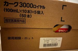 カーク3000 ロイヤル　5箱セット　５０本期限2027.10