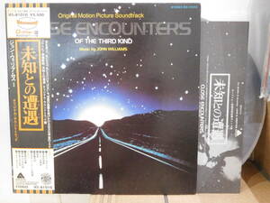 ○サントラ「未知との遭遇」 CLOSE ENCOUNTERS OF THE THIRD KIND音楽:ジョン・ウィリアムス　帯付見開きLPレコード