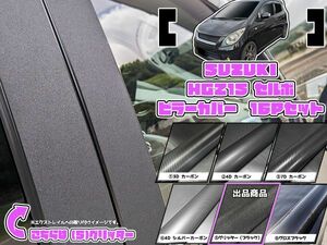 【ドレスアップ】HG21S セルボ グリッターピラーカバー16P【バイザー装着車用】【ピラーガーニッシュ】