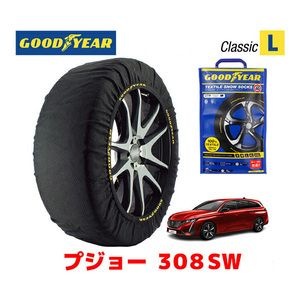 GOODYEAR 正規品 スノーソックス 布製 タイヤチェーン CLASSIC Lサイズ プジョー 308SW / 3DA-P52YH01 225/40R18 18インチ用