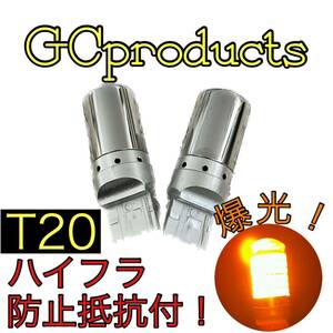 T20 LED ウィンカーバルブ アンバー オレンジ ロードスター アトレー アルティス ウェイク キャスト コペン タフト タント ハイゼット2