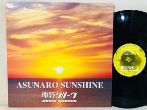 美品　12インチ高音質アナログ レコード盤　電気グルーヴ / あすなろサンシャイン 石野卓球