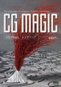 【中古】 CG Magic レンダリング