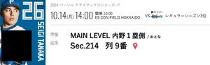 10/14 月曜 ★ CS クライマックスシリーズ ★ MAIN LEVEL　内野1塁側 2枚 連番 ★ エスコンフィールド　日本ハムファイターズ　千葉ロッテ