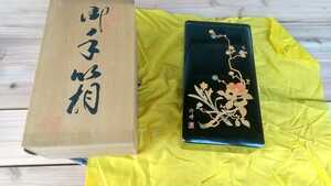 御手箱 伊予桜井漆器 戸倉屋謹製 塗師 塩路幸一郎 (宗幸) 工芸蒔絵 螺鈿細工