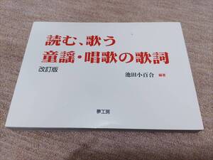 読む、歌う 童謡・唱歌の歌詞