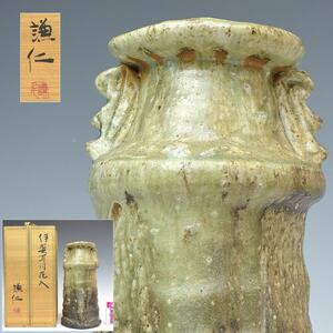 【趣楽】 岸本謙仁作　伊賀耳付花入　高さ２５ｃｍ　共箱　本物保証　Ｎ13７1