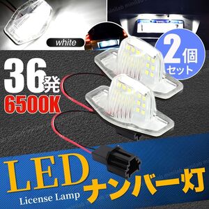 LEDナンバー灯 LEDライセンスランプ ステップワゴン RK1 RK2 RK3 RK4 RK5 RK6 RK7 RG1 RG2 RG3 RG4 RF RP FIT スパーダ オデッセイ ホンダ