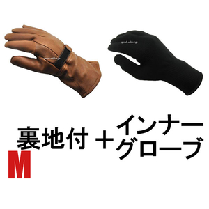 NAPA GLOVE GAUNTLET 822TL 裏地付 BROWN M ＋ インナーグローブ/ナパグローブ茶色シンサレート40g鹿革本革thinsulate防寒バイク用手袋定番