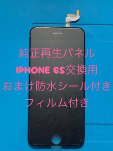 iPhone 6s純正再生パネル黒 6s−2