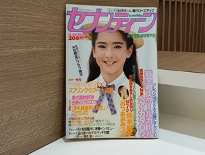 C65 セブンティーン 週刊 昭和57年4月20日発行 No.18 1982年 鈴木雅子 田原俊彦 近藤真彦 松田聖子 山口良一 田代政 