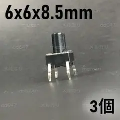 タクタイルスイッチ 4足 4本足 2.54 タクトスイッチ 6×6×8.5mm